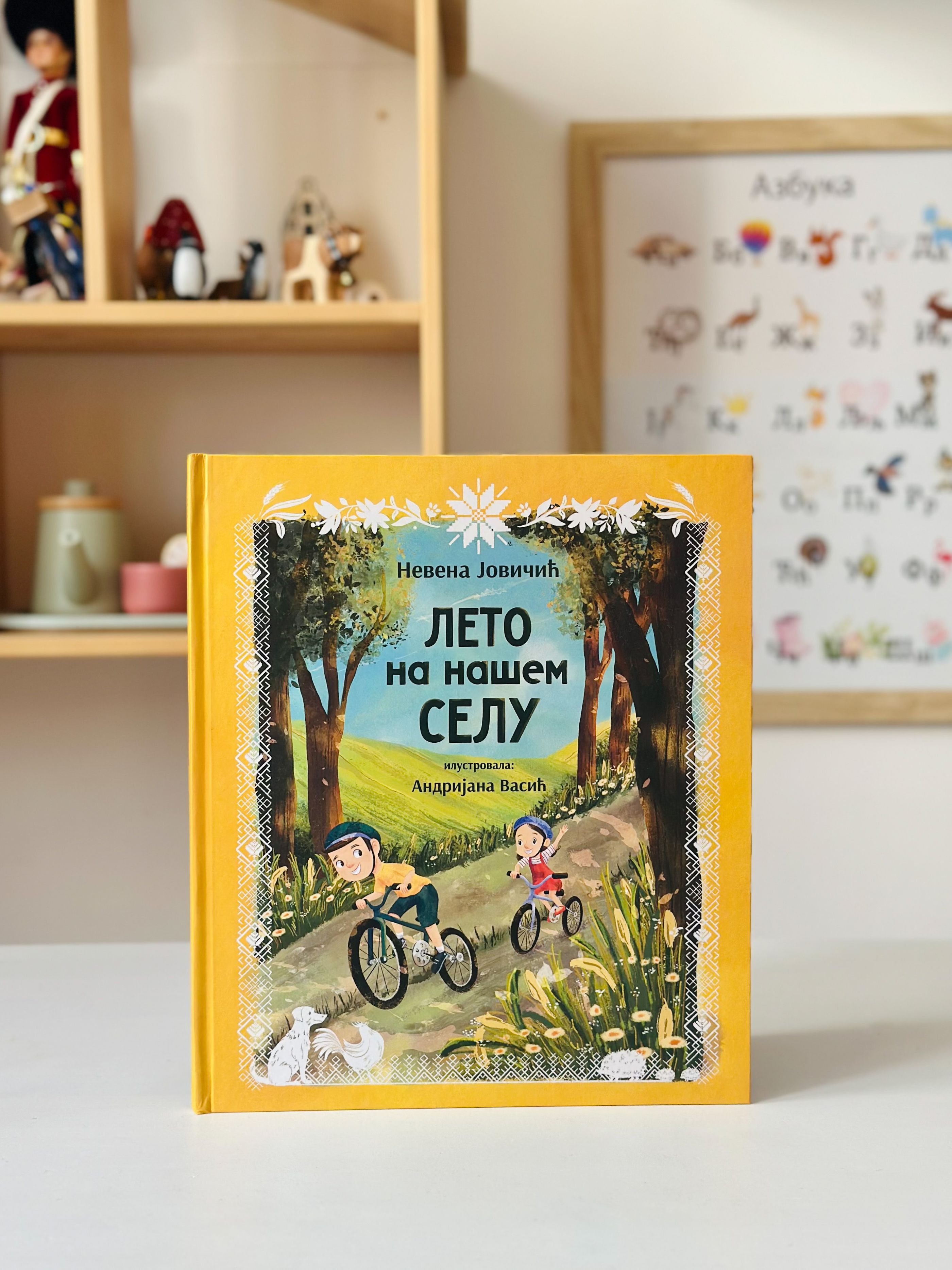 Unutrašnja stranica knjige 'Leto na našem selu'